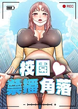 星际农场爆分韩漫精选